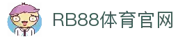 RB88（走地皇）体育 - 中国官方网站首页